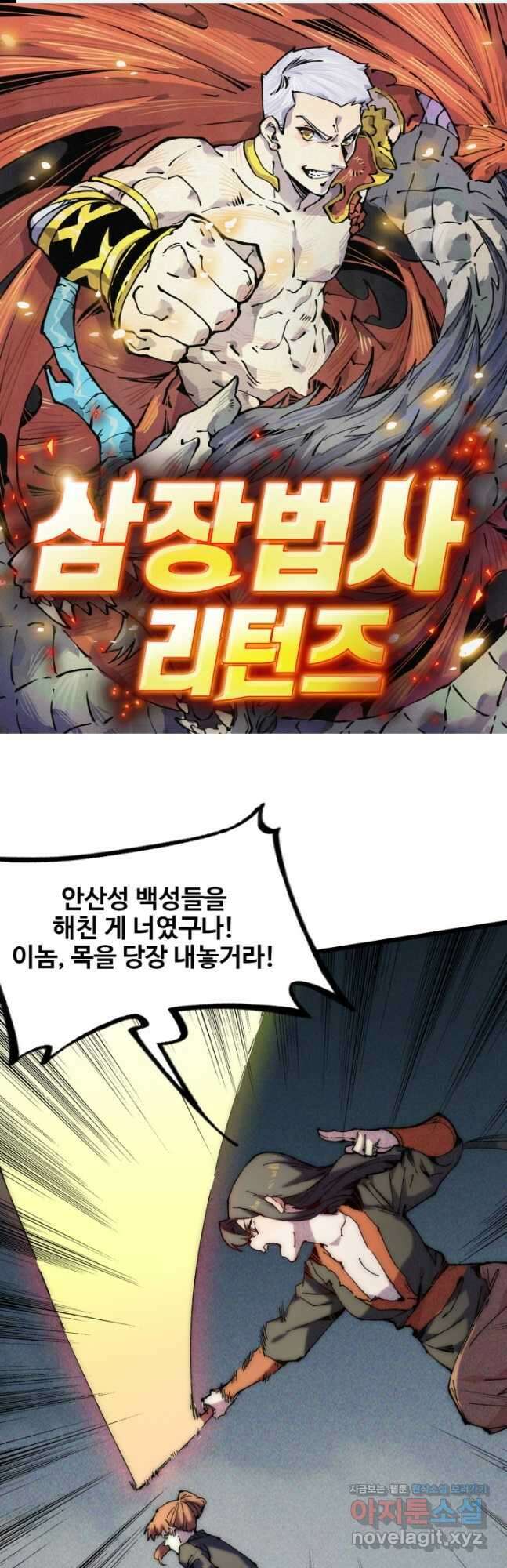 삼장법사 리턴즈 63화 1