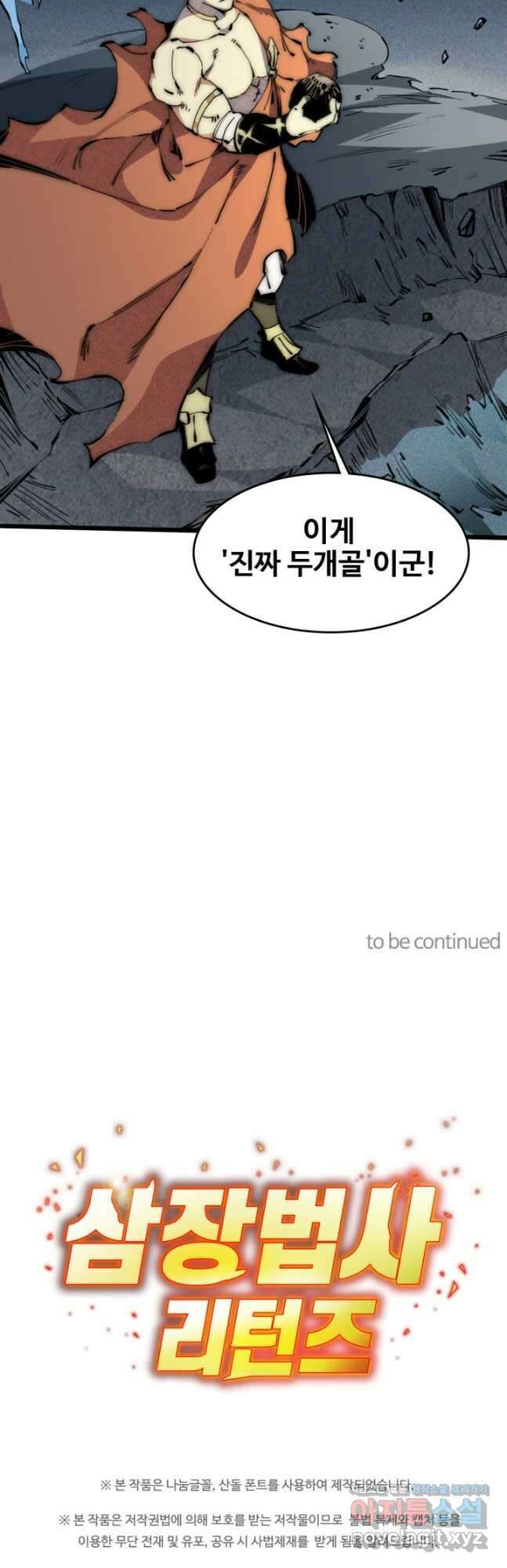 삼장법사 리턴즈 63화 21
