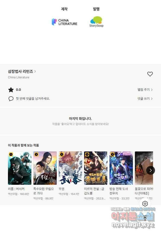 삼장법사 리턴즈 63화 22