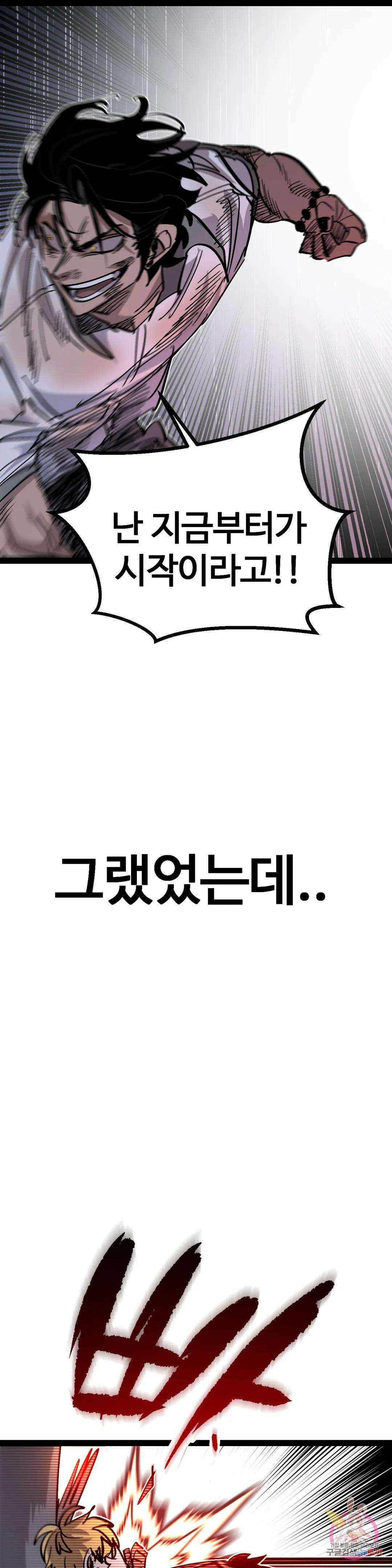 강하다! 이서영 25화 6