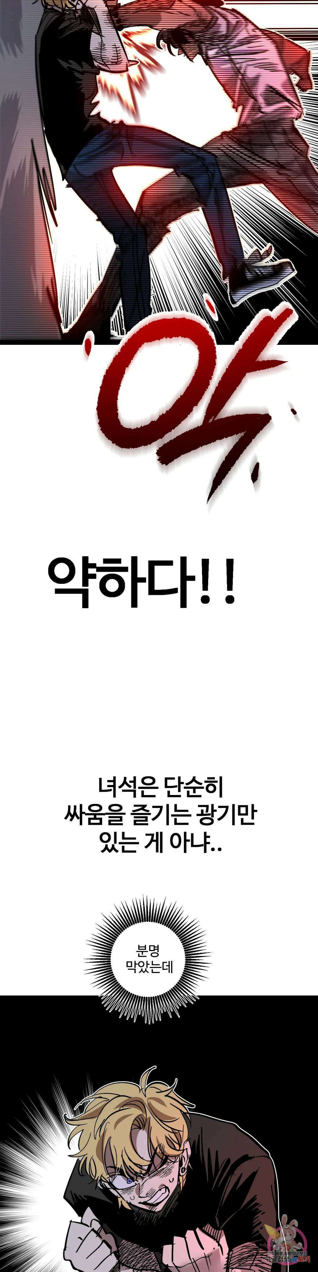 강하다! 이서영 25화 7