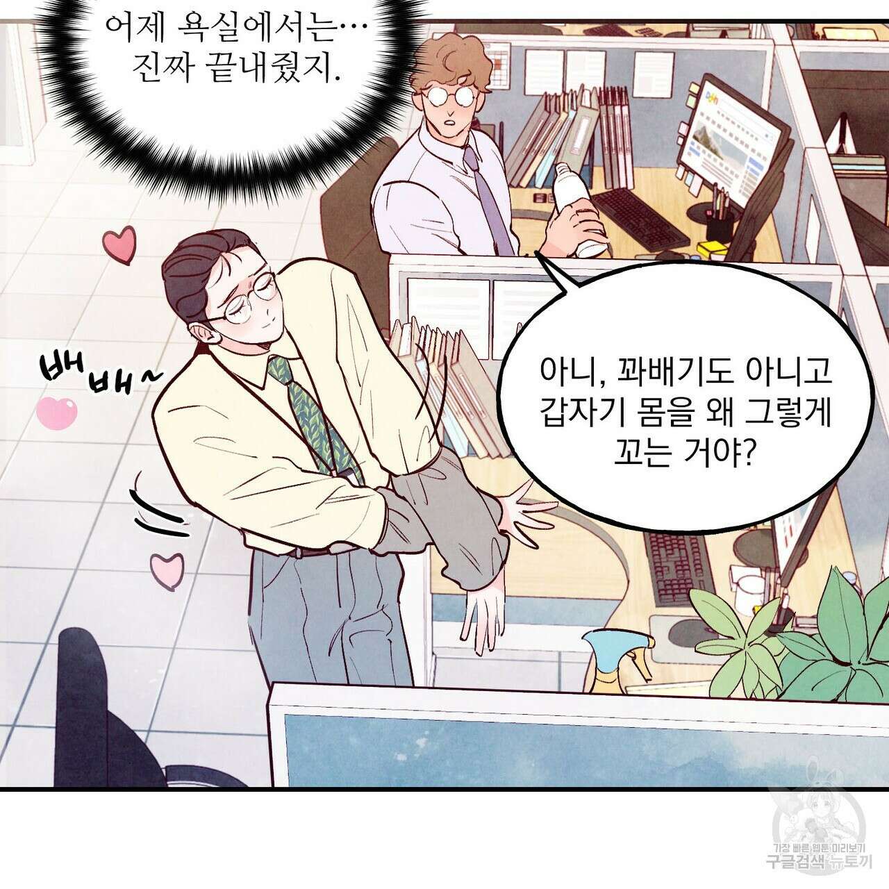 펀치 드렁크 러브 35화 14