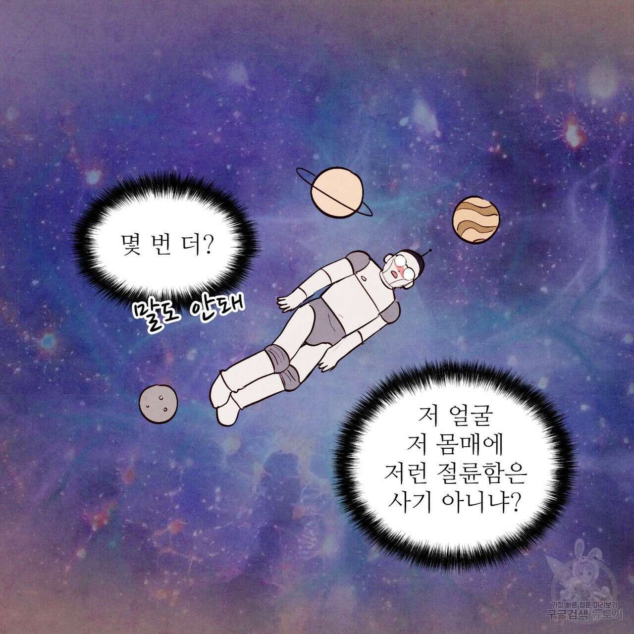펀치 드렁크 러브 35화 29