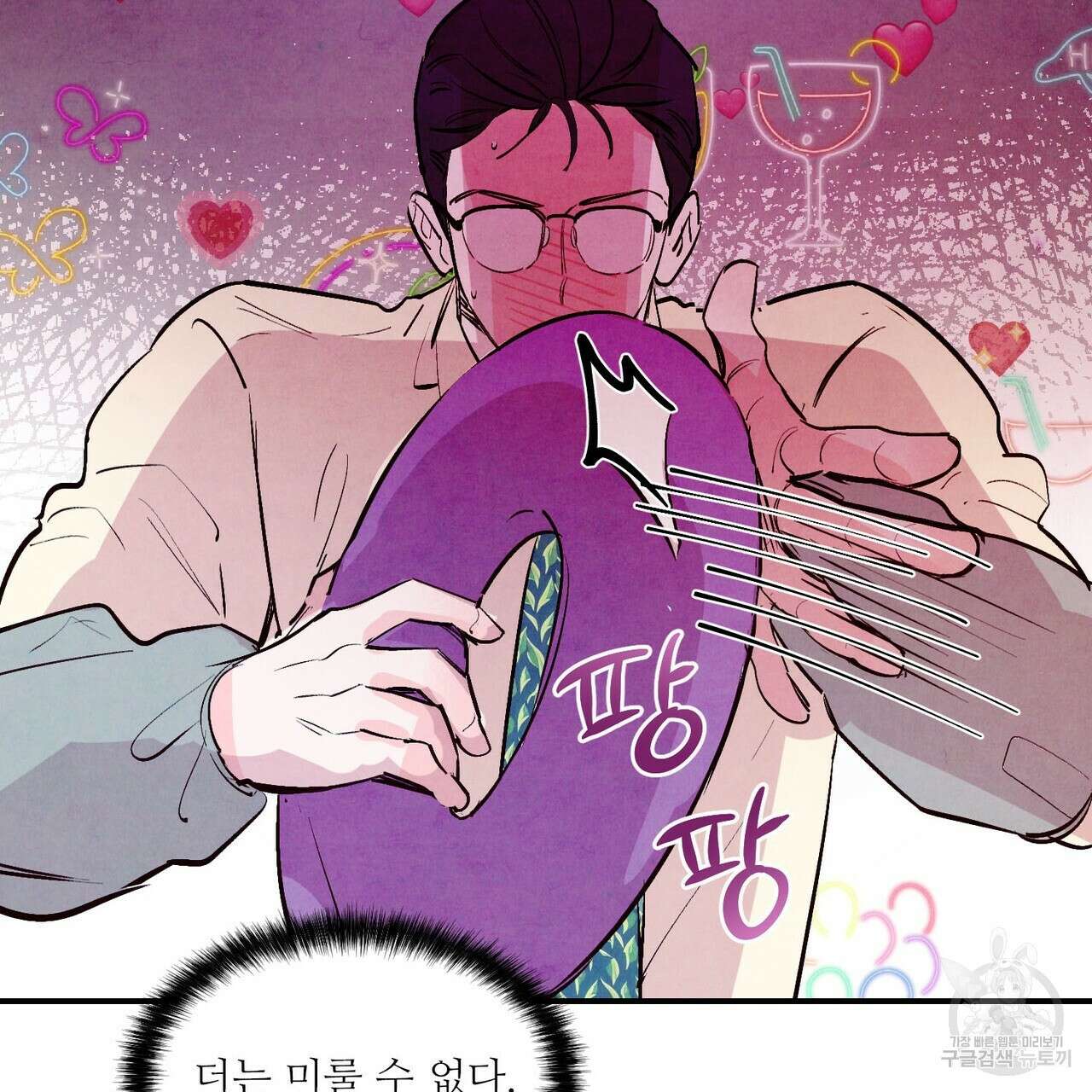 펀치 드렁크 러브 35화 42