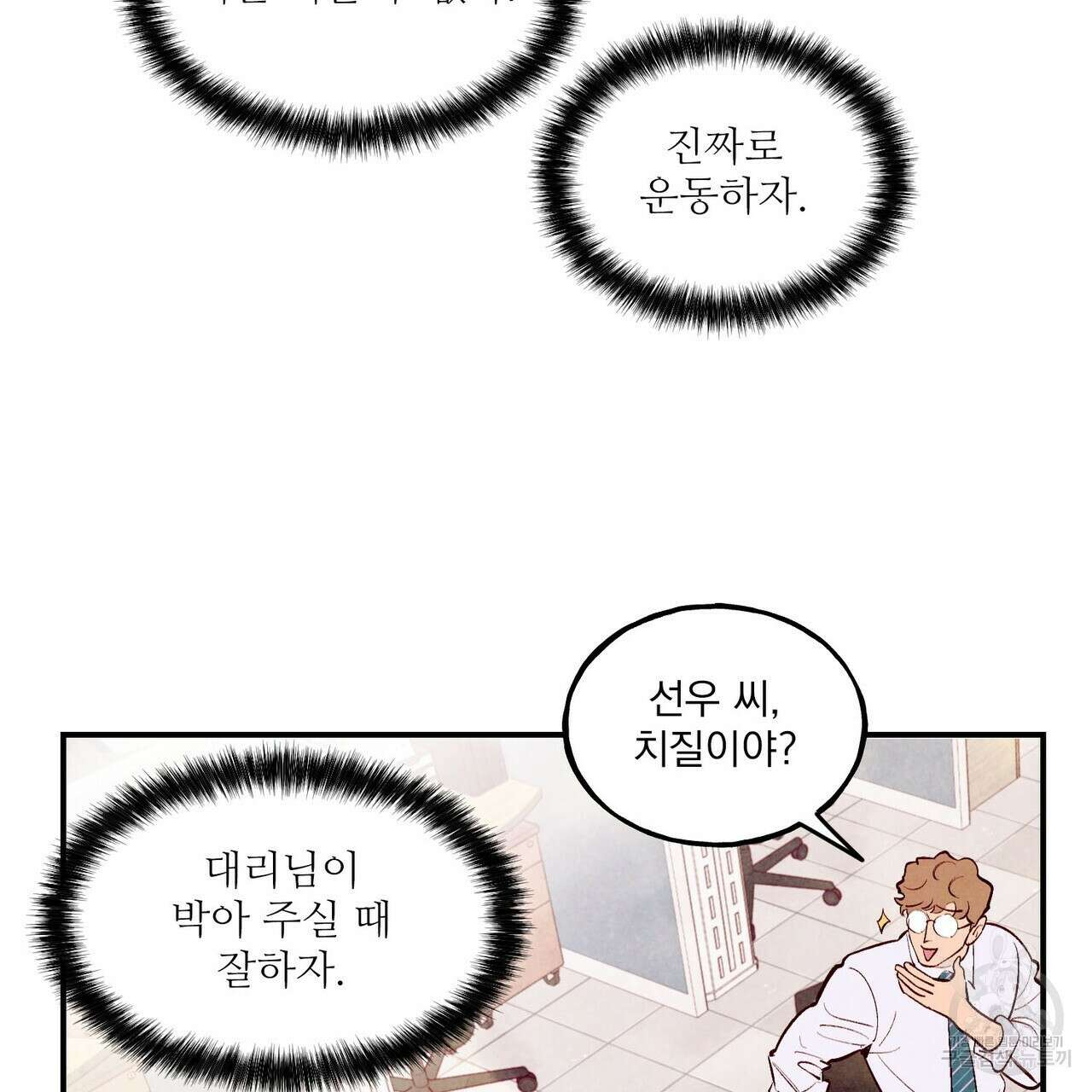 펀치 드렁크 러브 35화 43
