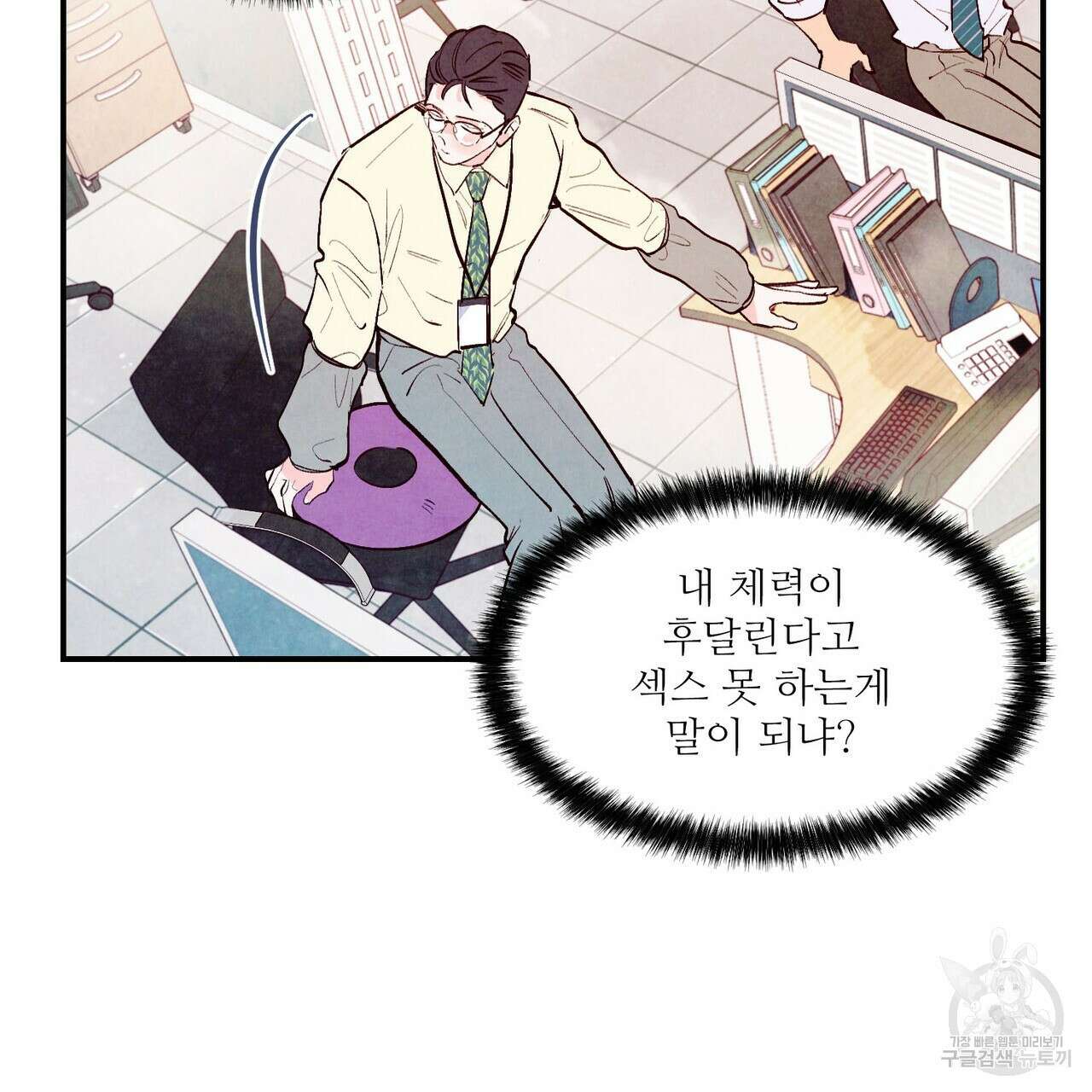 펀치 드렁크 러브 35화 44