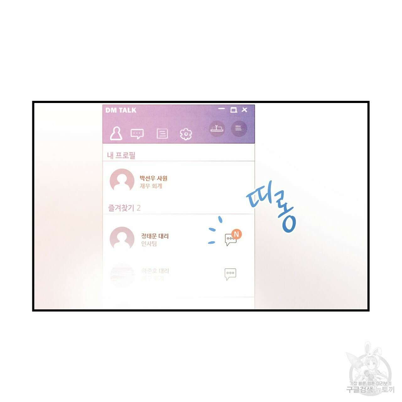 펀치 드렁크 러브 35화 45