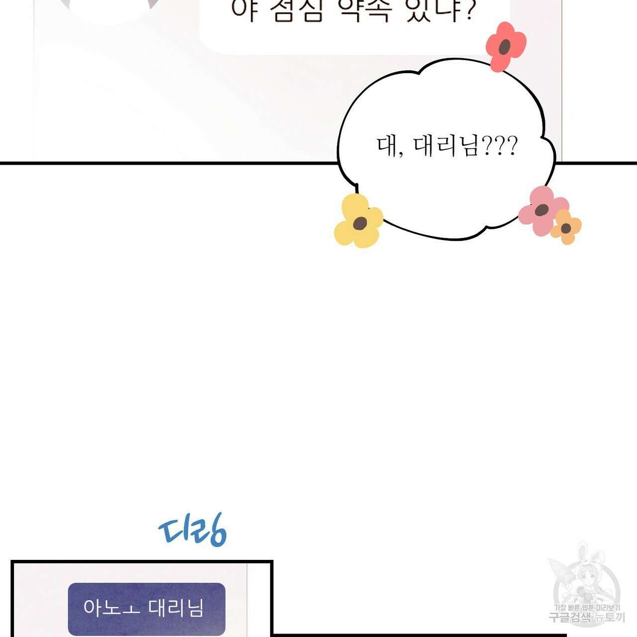 펀치 드렁크 러브 35화 47