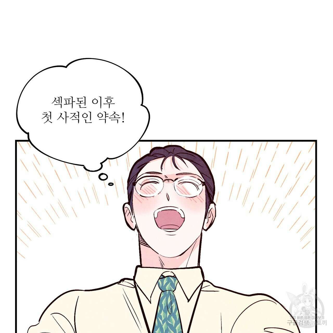 펀치 드렁크 러브 35화 50