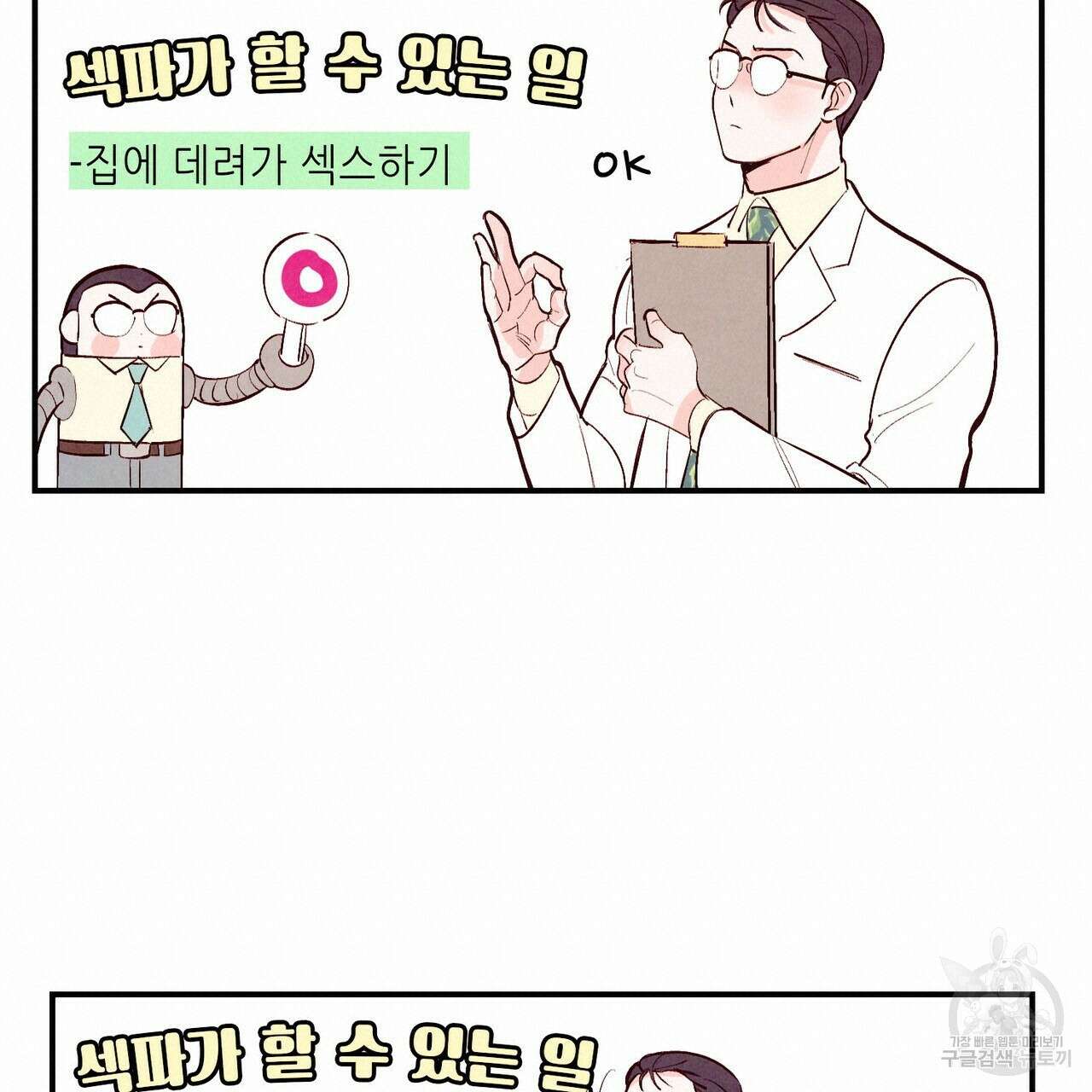 펀치 드렁크 러브 35화 54