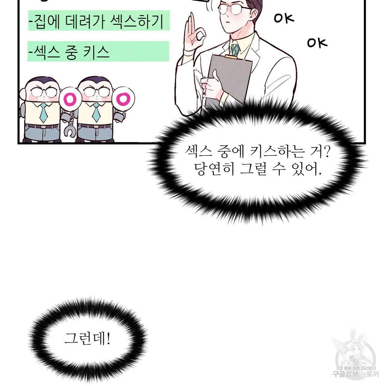 펀치 드렁크 러브 35화 55