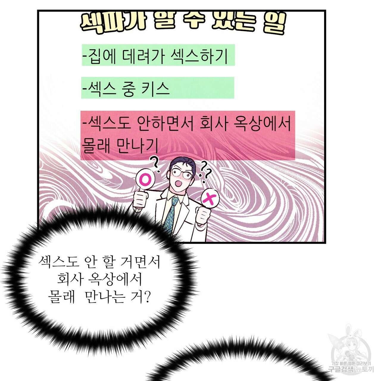 펀치 드렁크 러브 35화 56