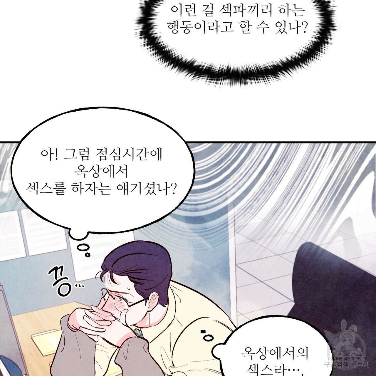 펀치 드렁크 러브 35화 57