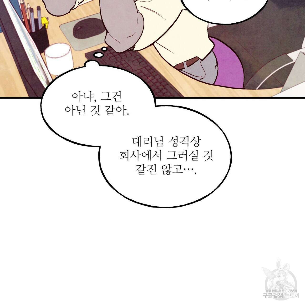 펀치 드렁크 러브 35화 58
