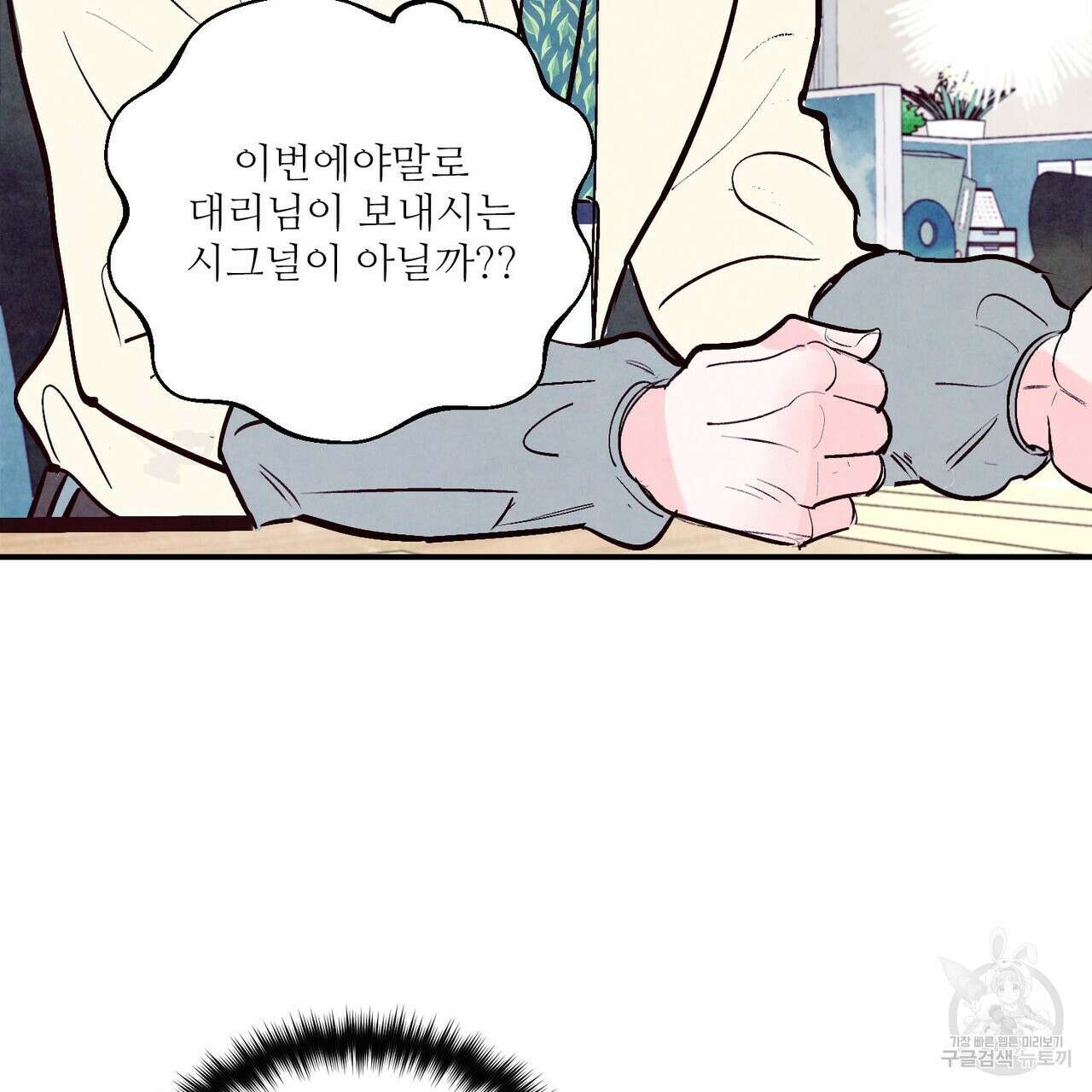 펀치 드렁크 러브 35화 61