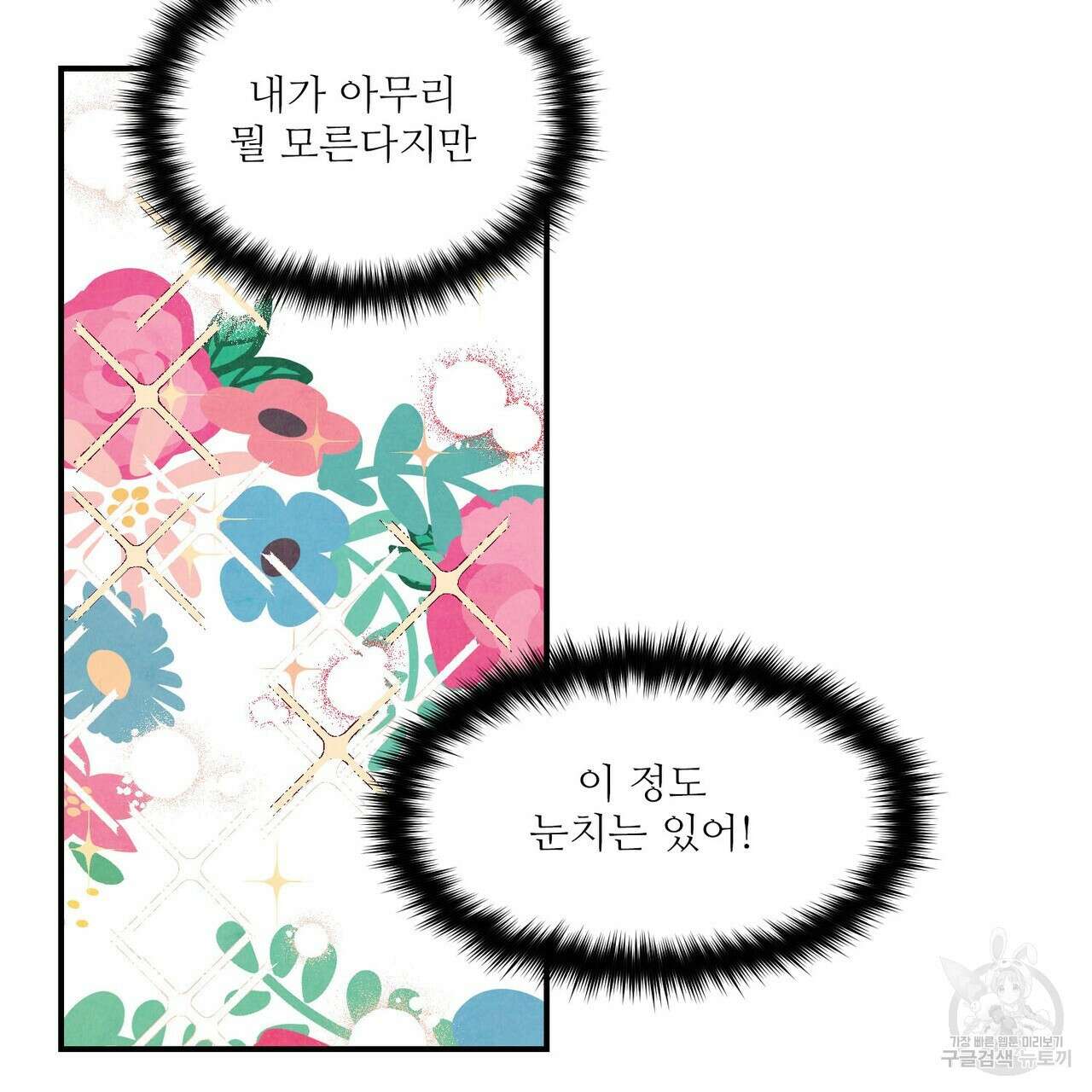 펀치 드렁크 러브 35화 62