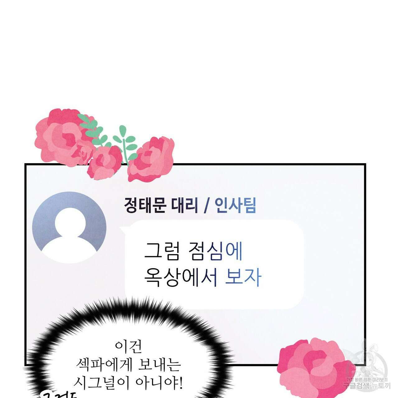 펀치 드렁크 러브 35화 64