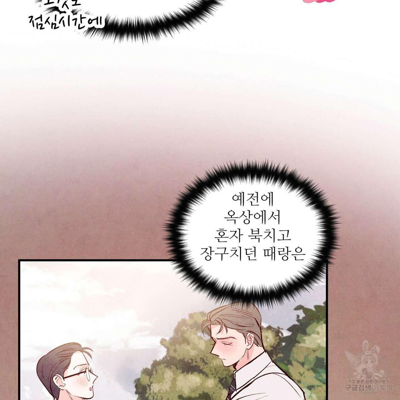 펀치 드렁크 러브 35화 65