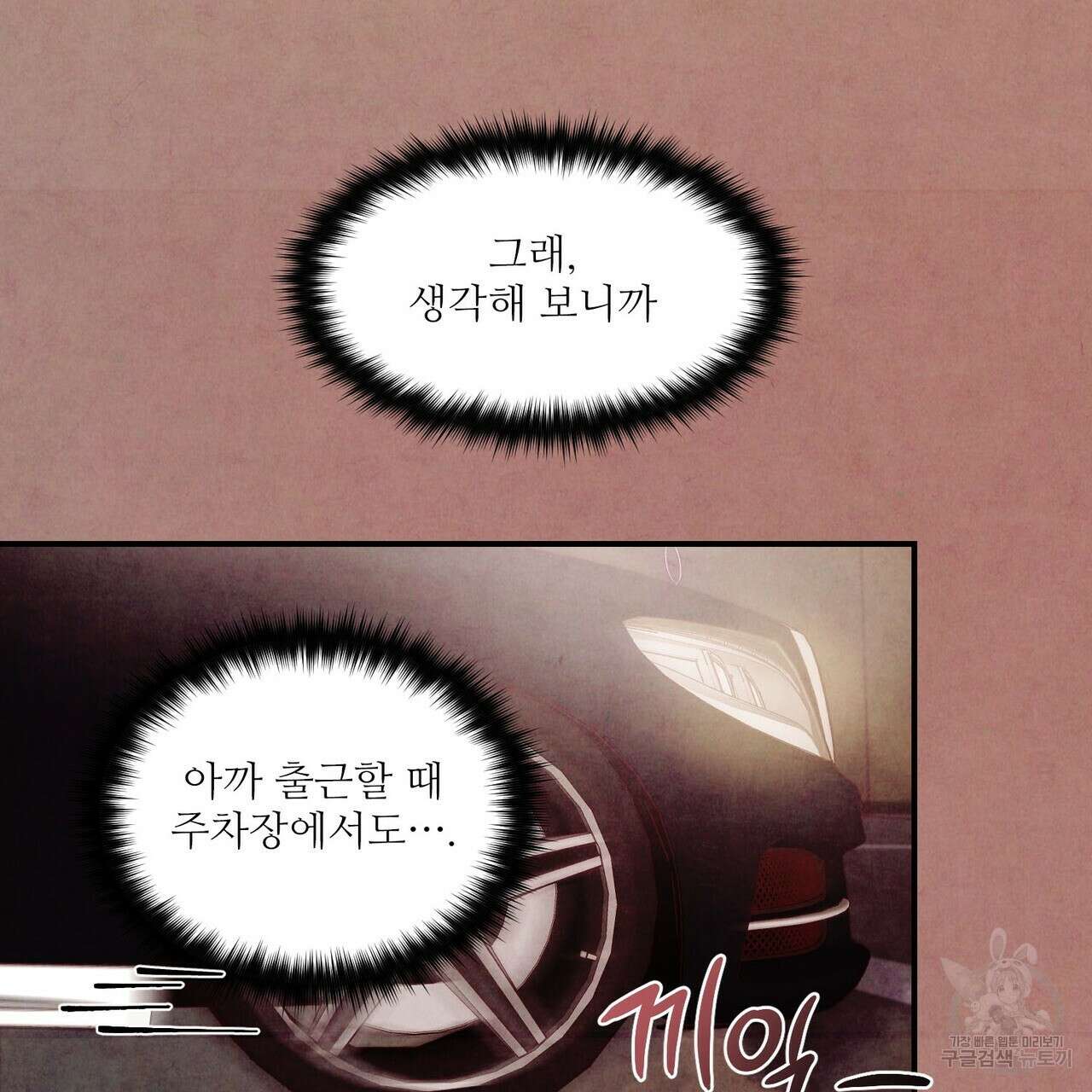 펀치 드렁크 러브 35화 67