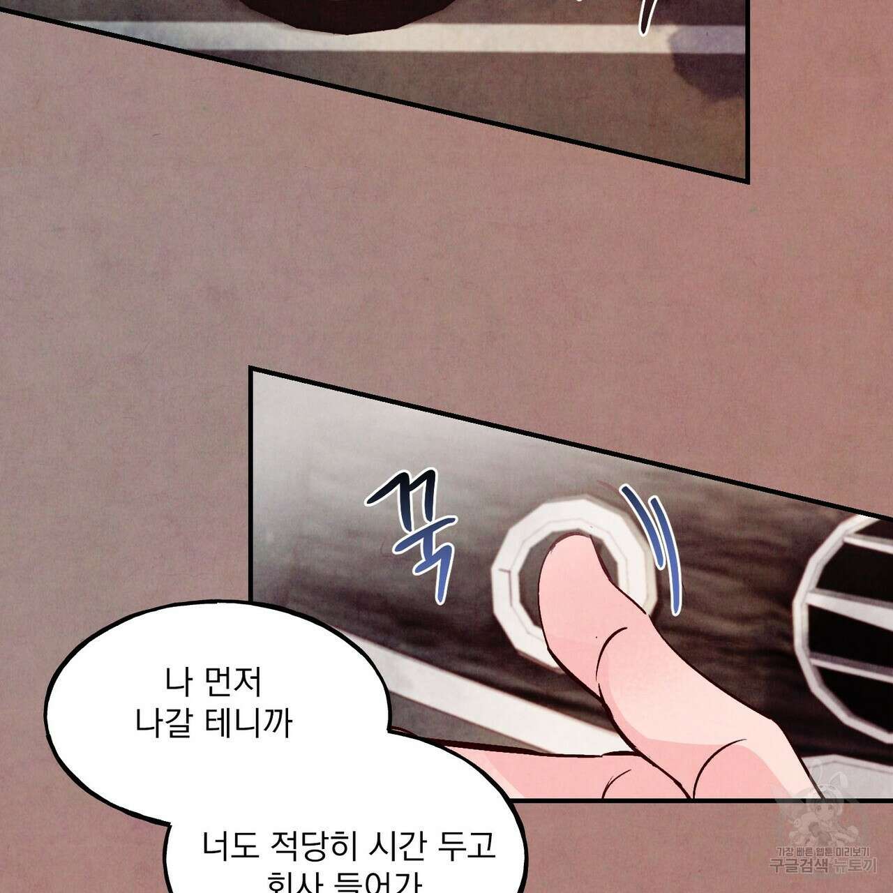 펀치 드렁크 러브 35화 68