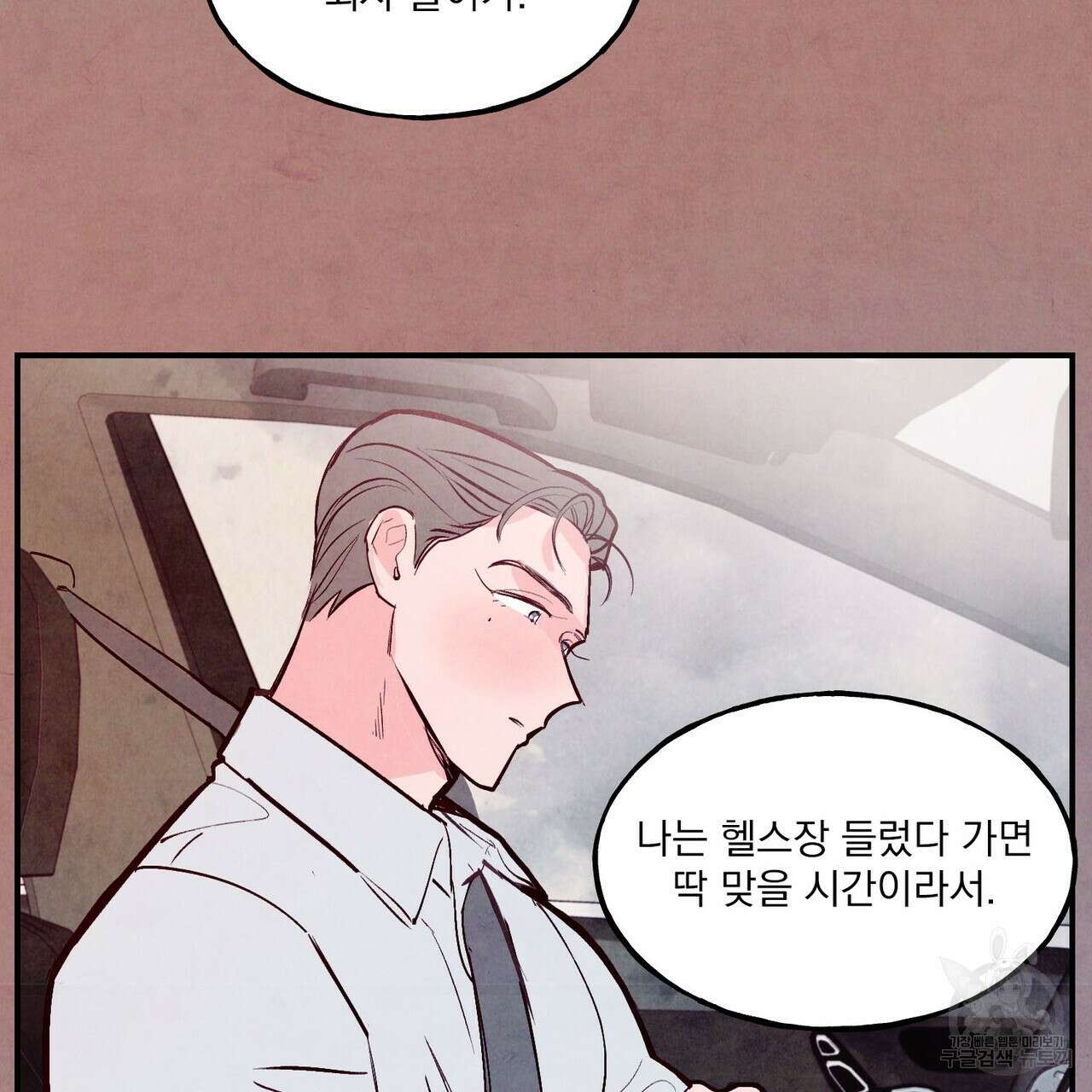펀치 드렁크 러브 35화 69