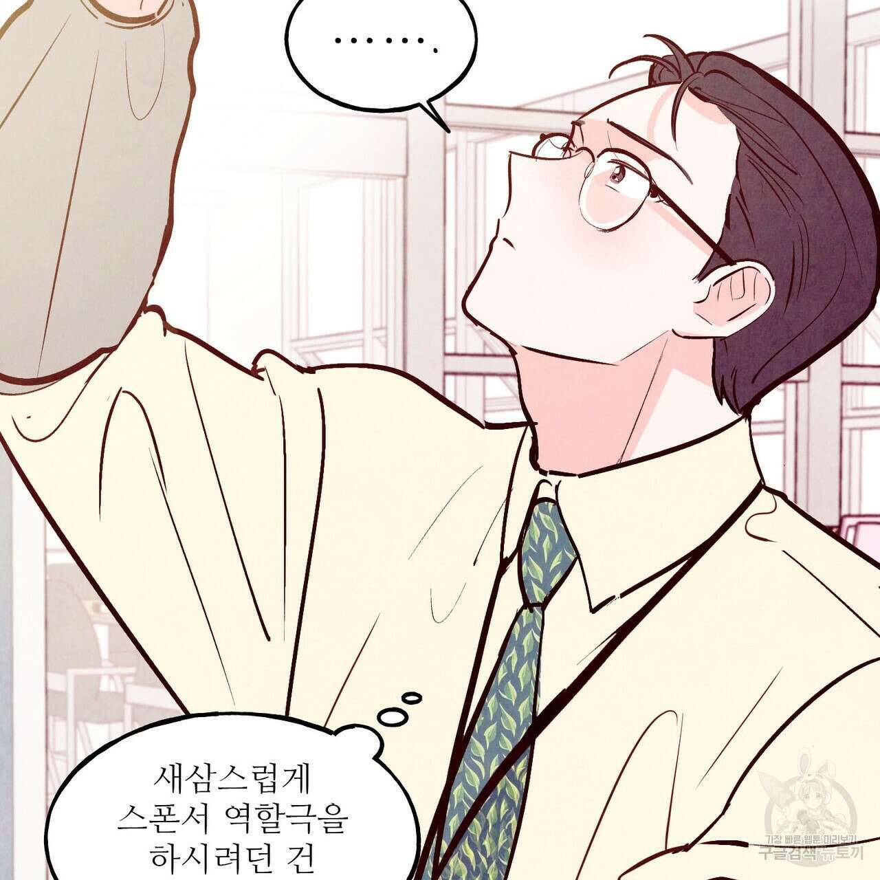 펀치 드렁크 러브 35화 73