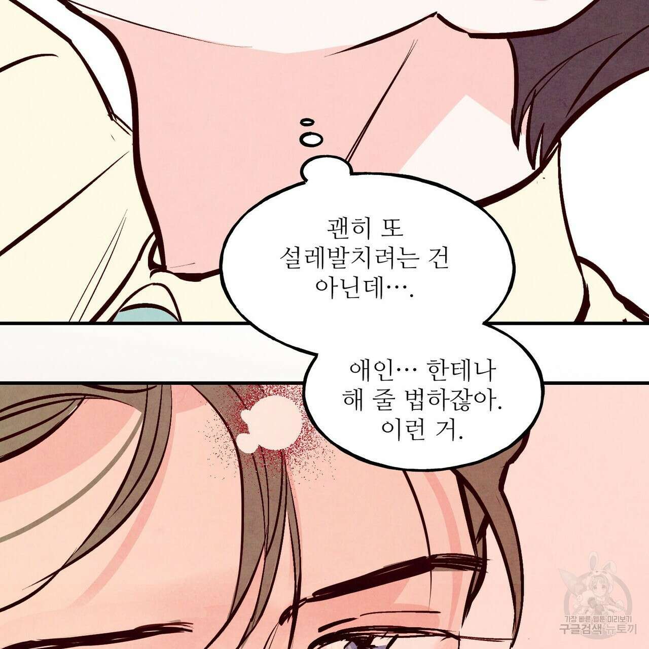 펀치 드렁크 러브 35화 76