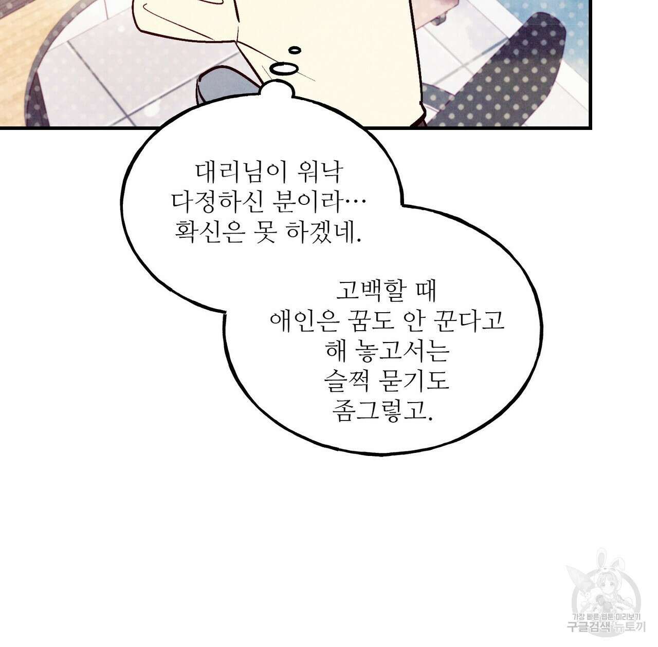 펀치 드렁크 러브 35화 79