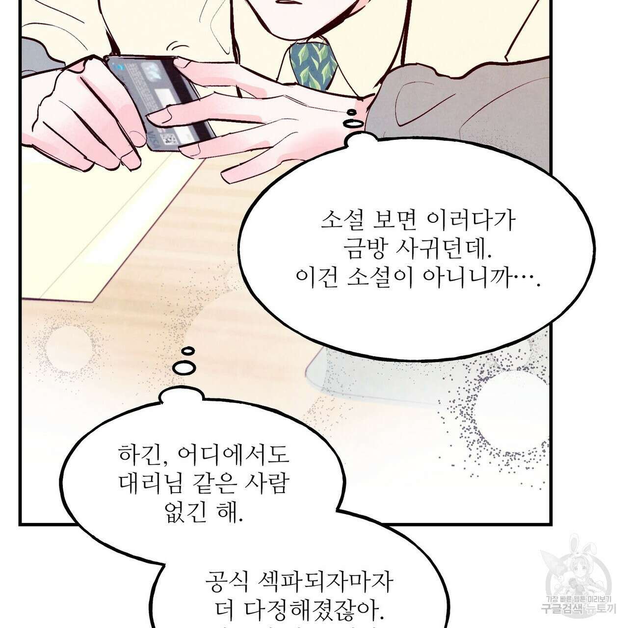 펀치 드렁크 러브 35화 81