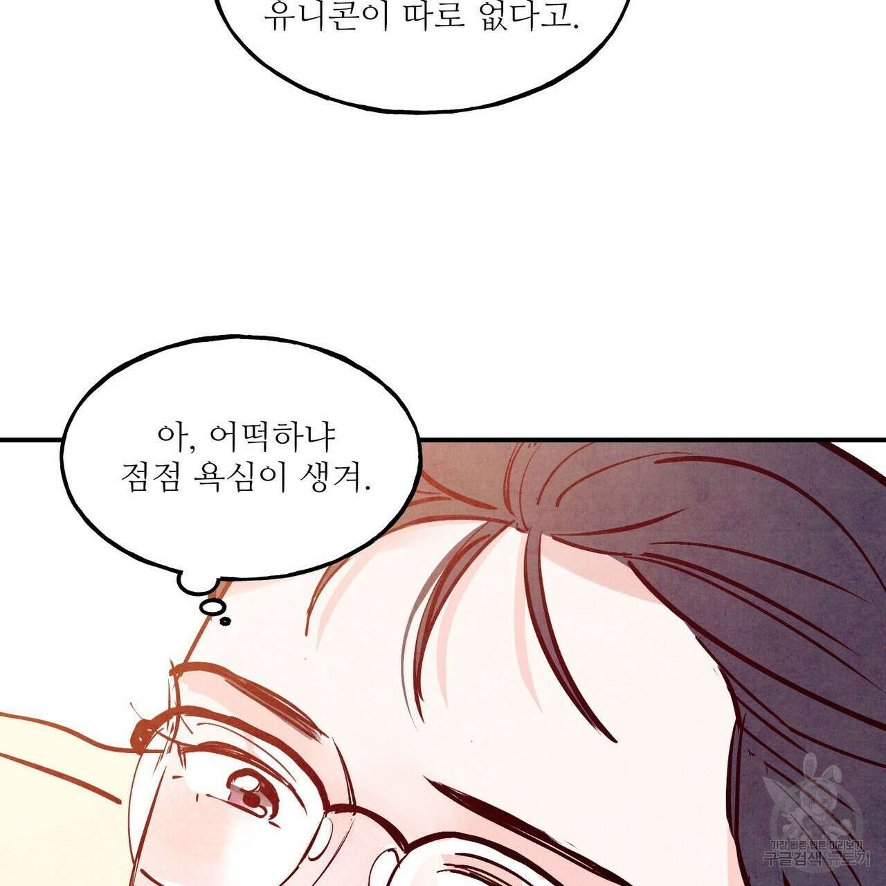 펀치 드렁크 러브 35화 82