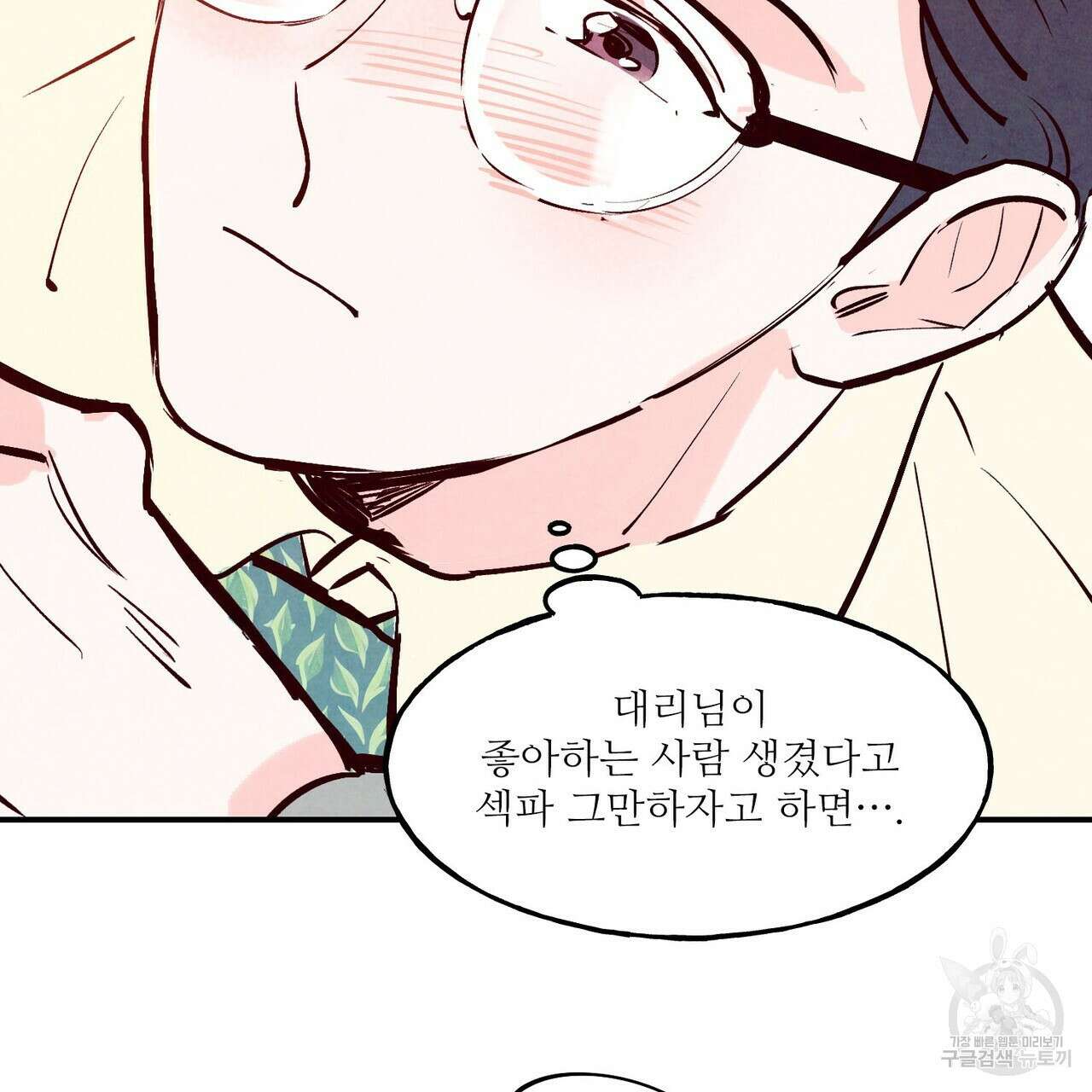 펀치 드렁크 러브 35화 83