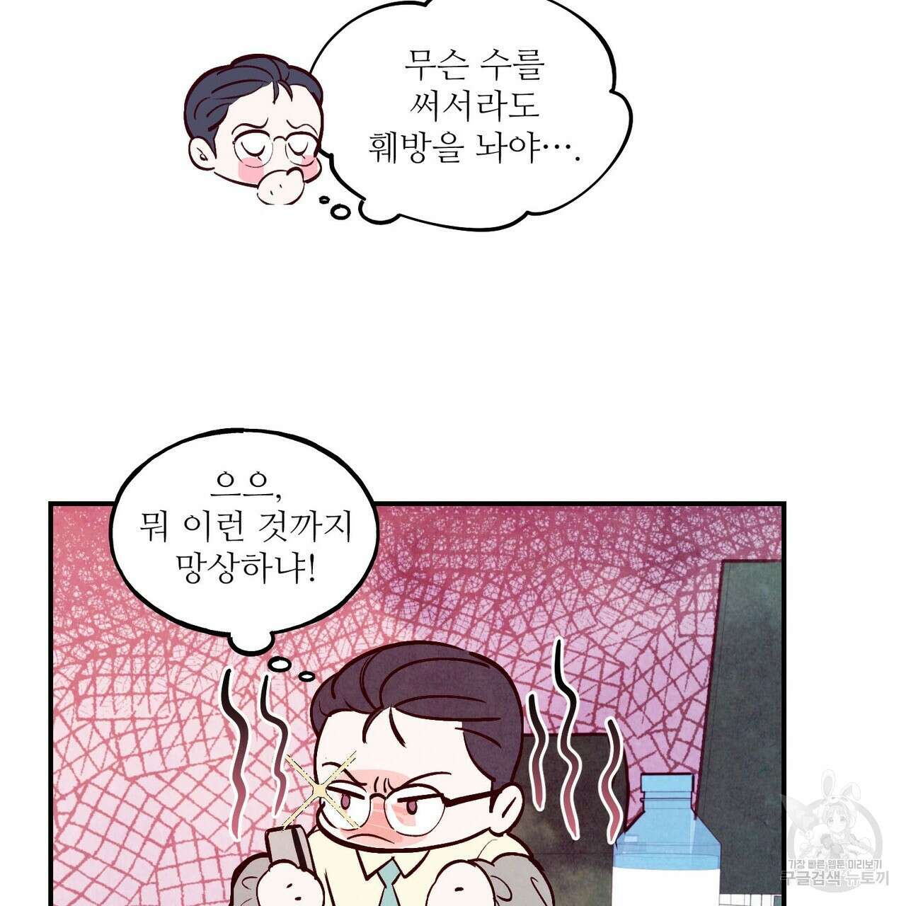 펀치 드렁크 러브 35화 84