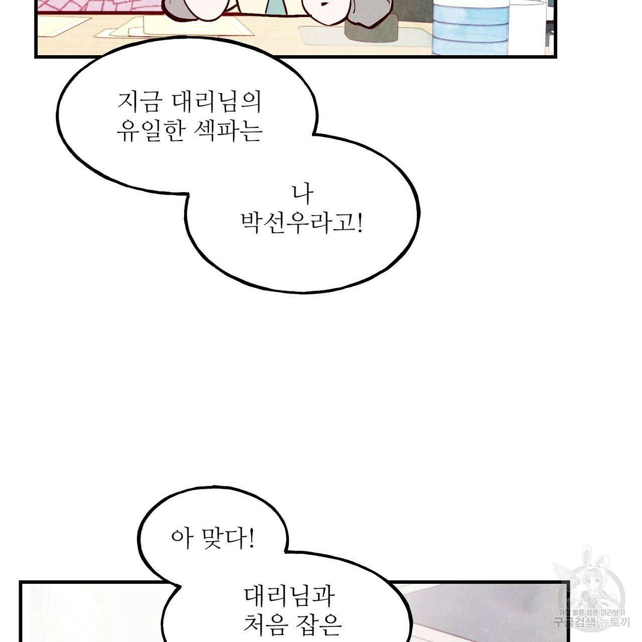 펀치 드렁크 러브 35화 85