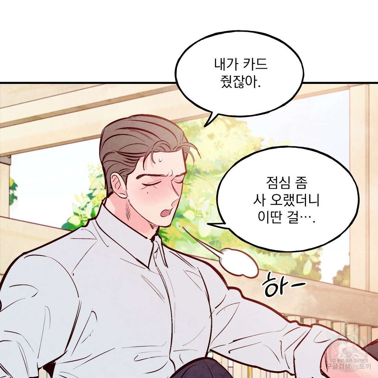 펀치 드렁크 러브 35화 91