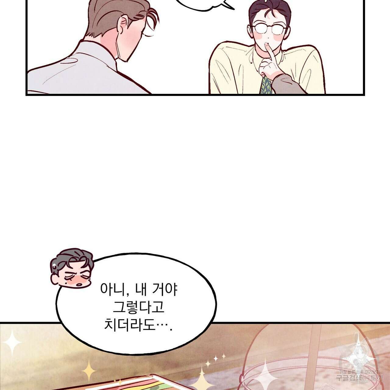 펀치 드렁크 러브 35화 93