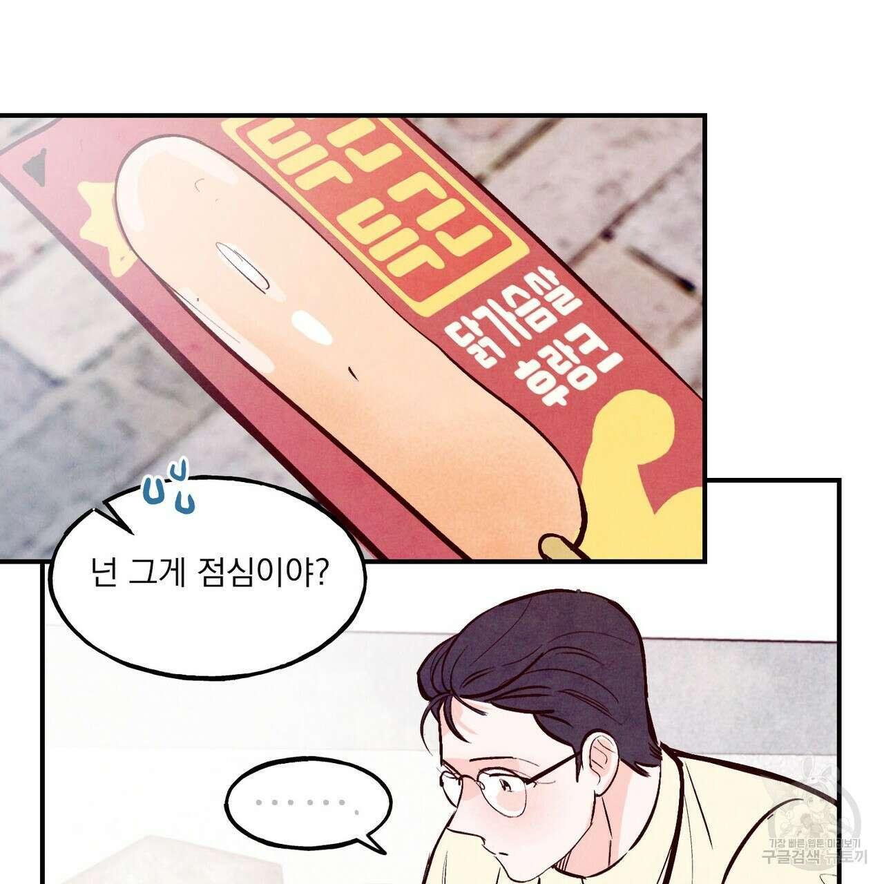 펀치 드렁크 러브 35화 95