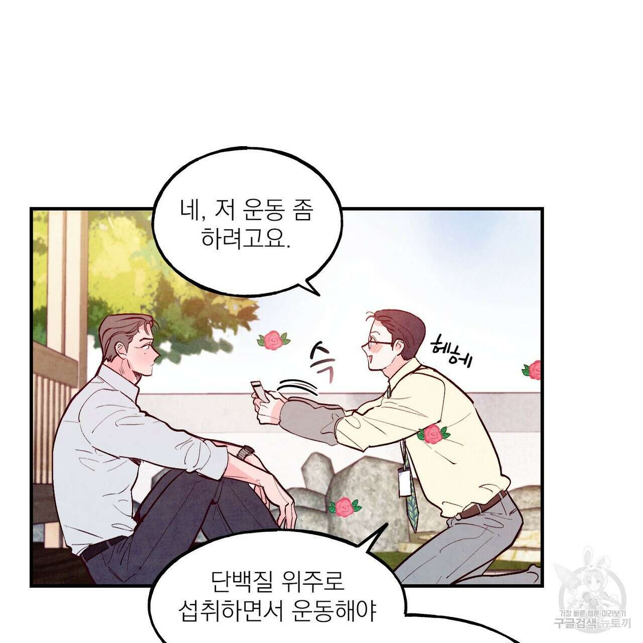 펀치 드렁크 러브 35화 98