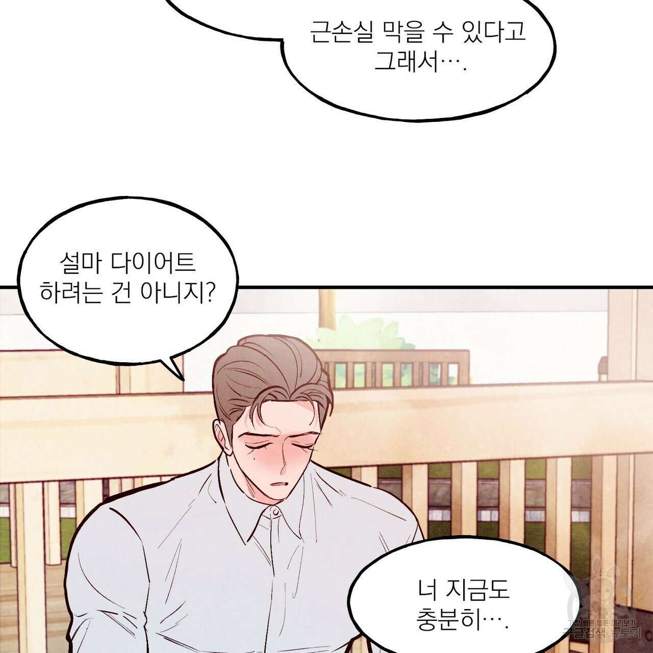 펀치 드렁크 러브 35화 99