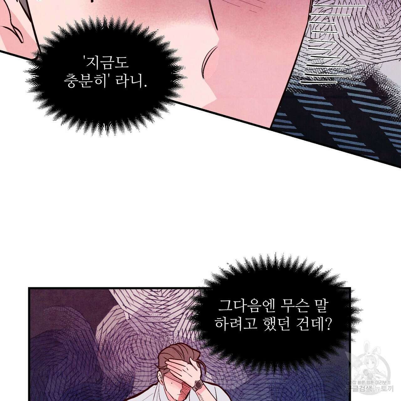펀치 드렁크 러브 35화 101