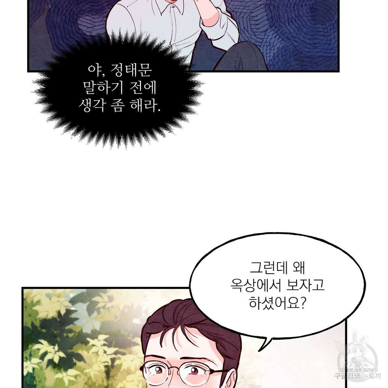 펀치 드렁크 러브 35화 102