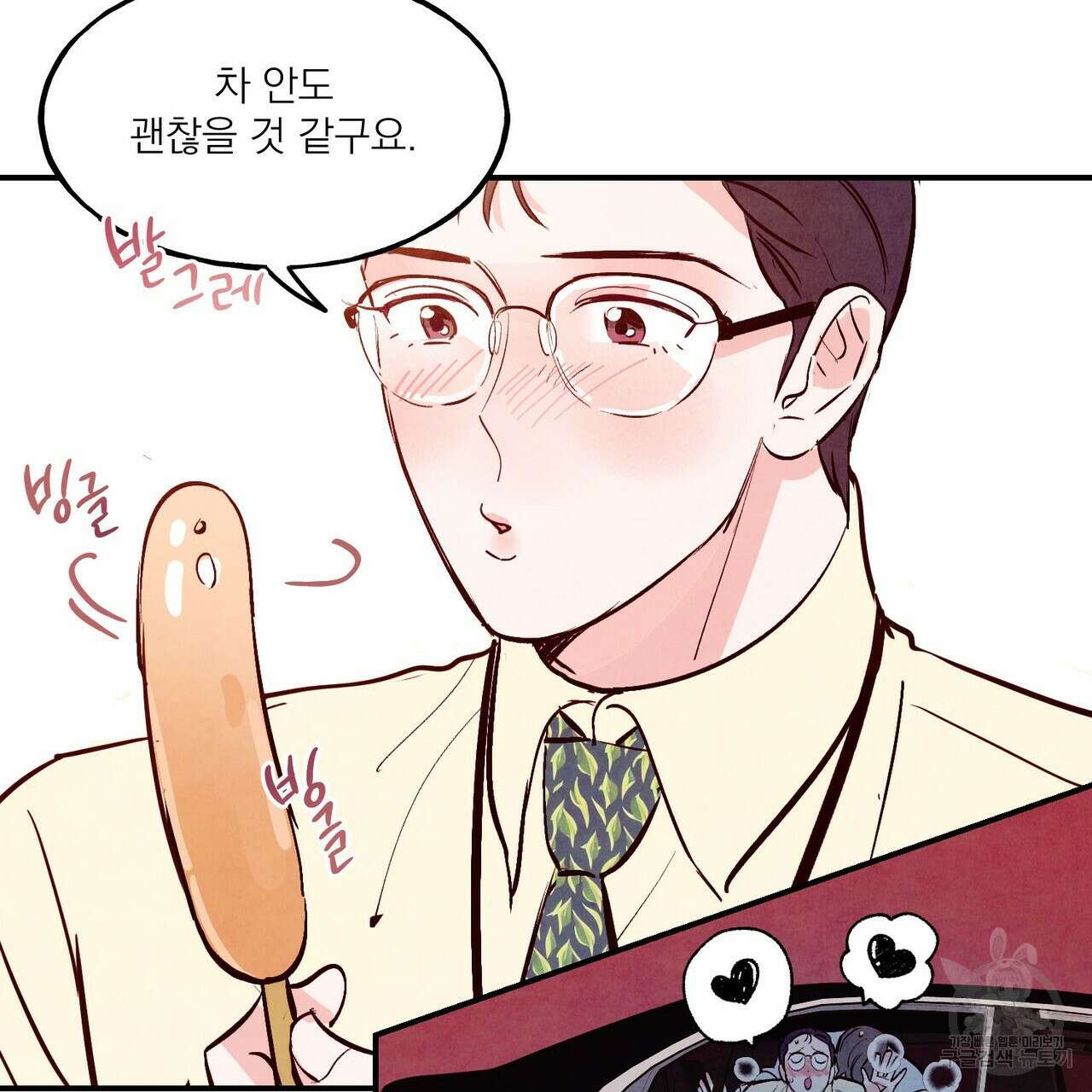 펀치 드렁크 러브 35화 104