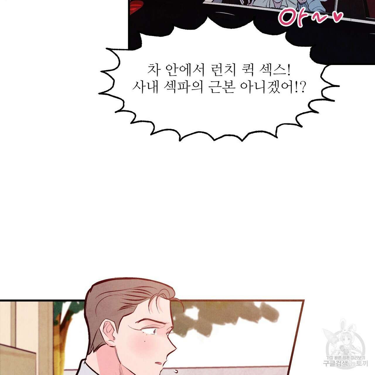 펀치 드렁크 러브 35화 105