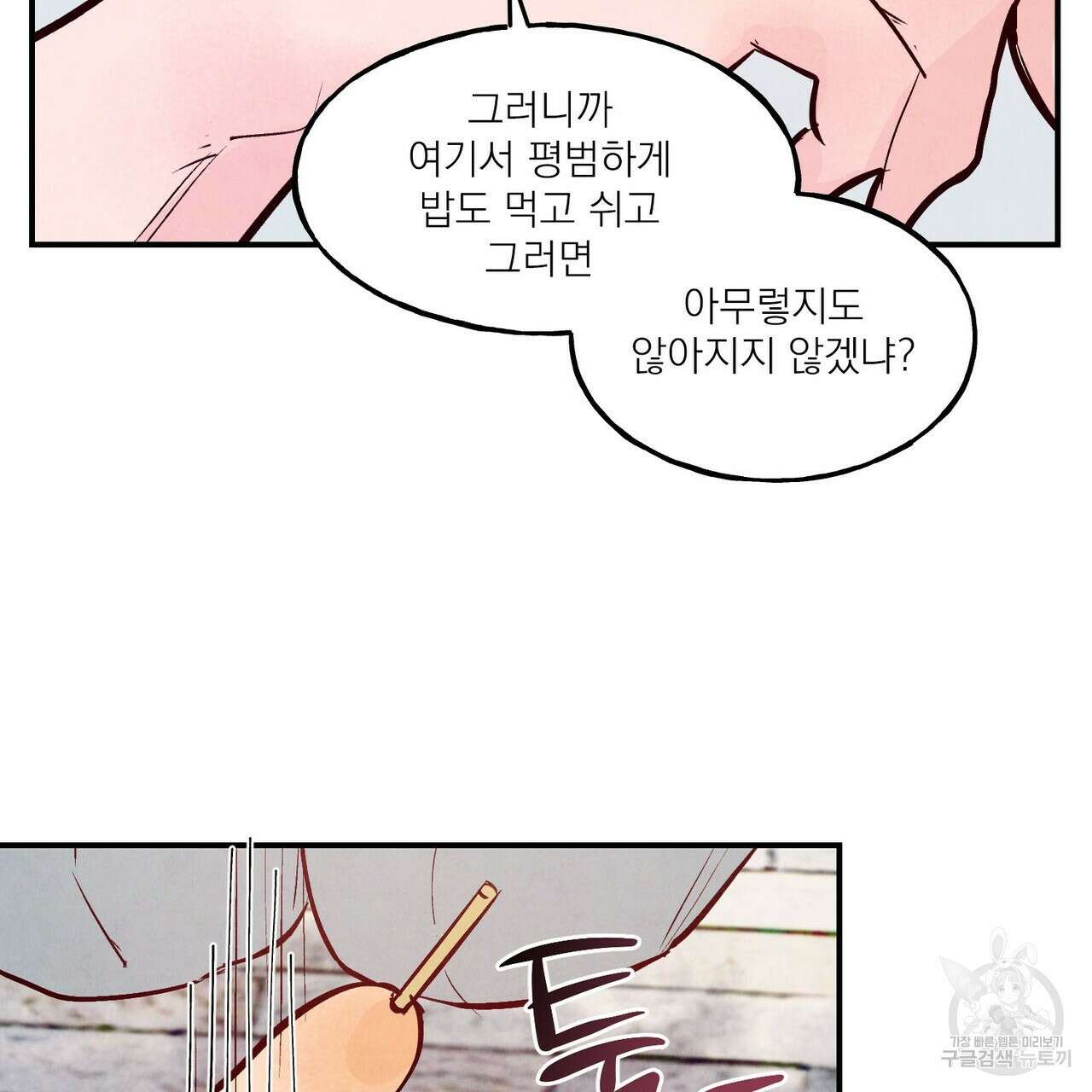펀치 드렁크 러브 35화 116