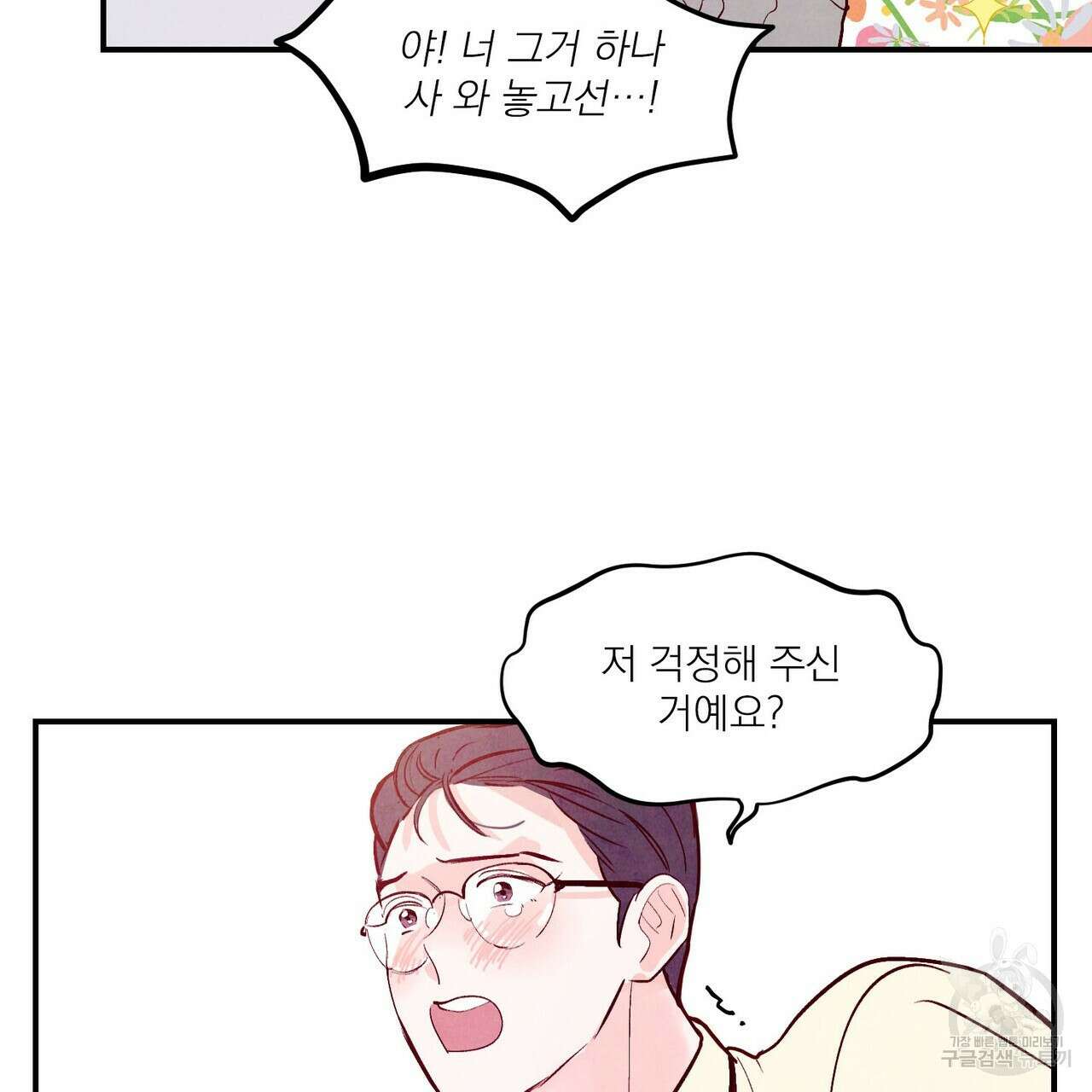 펀치 드렁크 러브 35화 118
