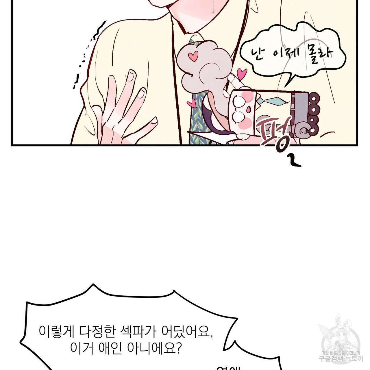 펀치 드렁크 러브 35화 119