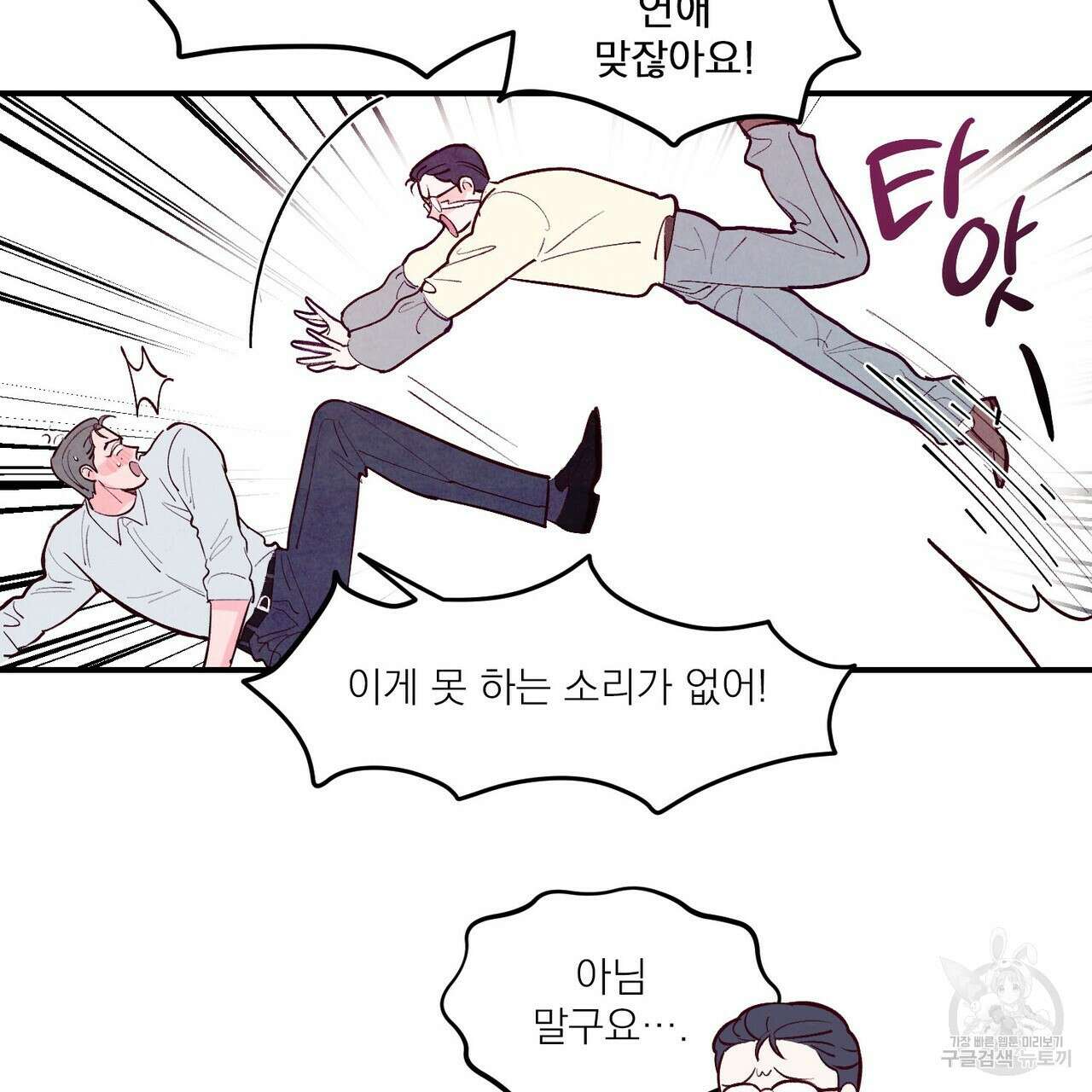 펀치 드렁크 러브 35화 120