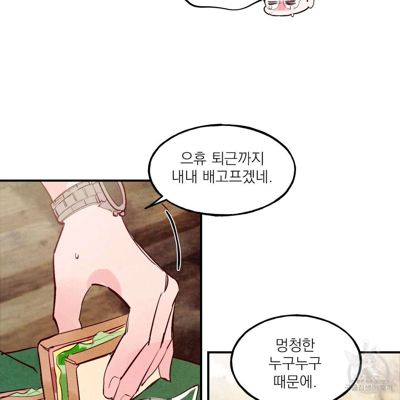 펀치 드렁크 러브 35화 121