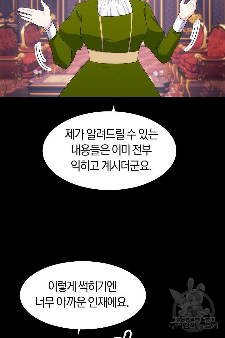 시한부 남편이 이혼을 거부한다 22화 12