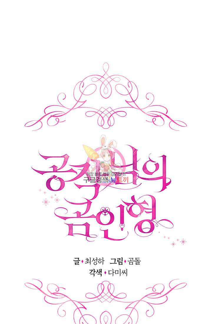 공작님의 곰인형 40화 1