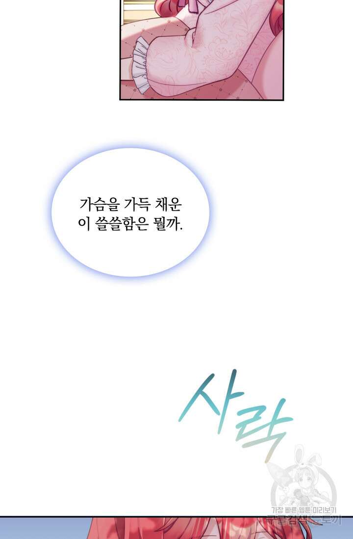 공작님의 곰인형 40화 5
